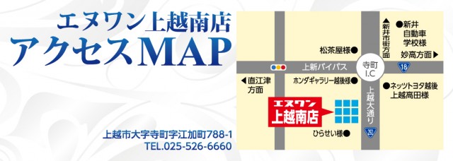 エヌワン上越南店の最新情報画像