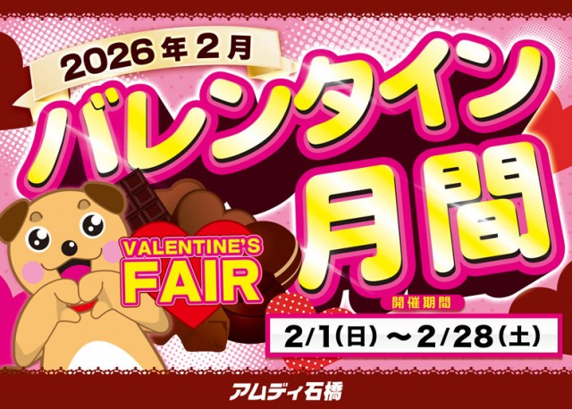 アムディ石橋の最新情報画像