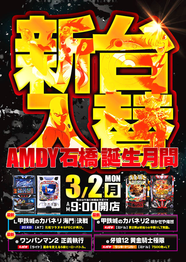 アムディ石橋の最新情報画像