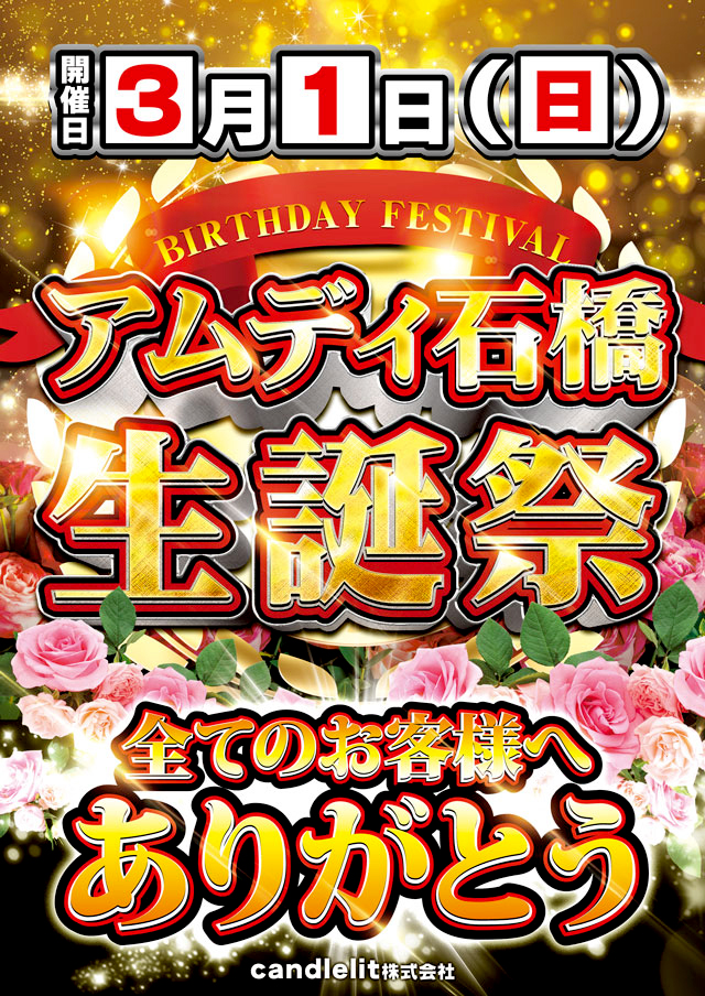 アムディ石橋の最新情報画像