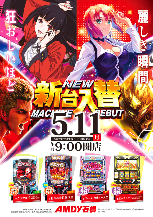 アムディ石橋の最新情報画像
