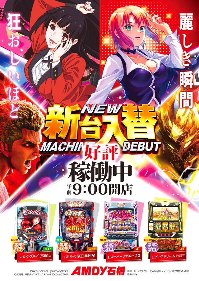アムディ石橋の最新情報画像