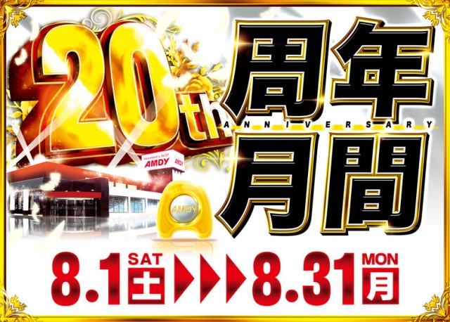 アムディ石橋の最新情報画像