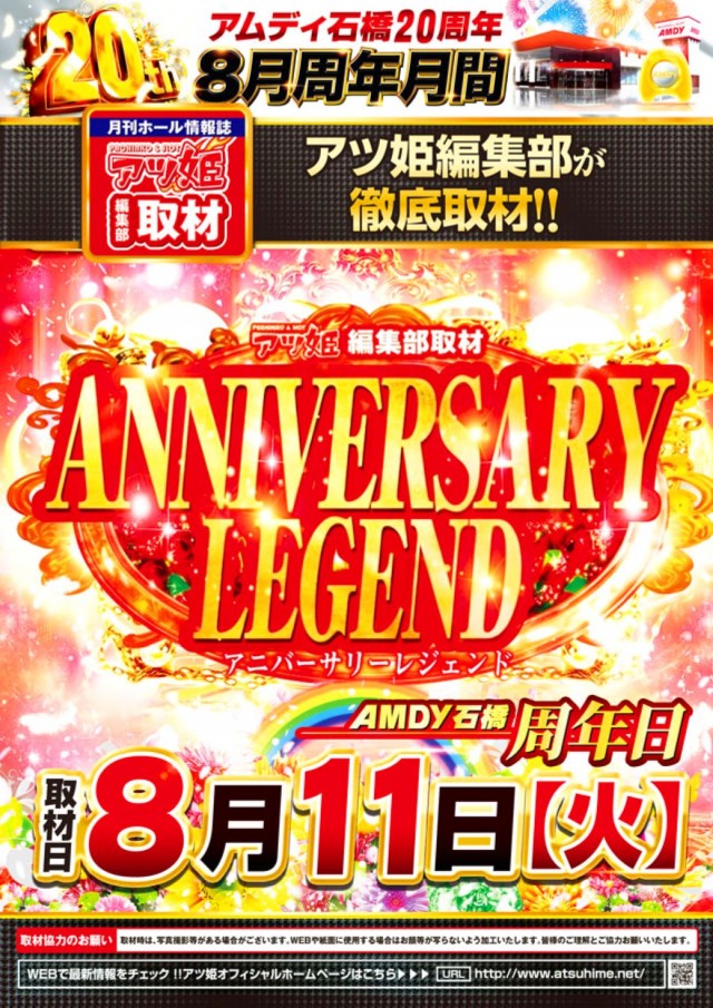 アムディ石橋の最新情報画像