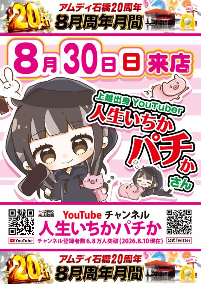 アムディ石橋の最新情報画像
