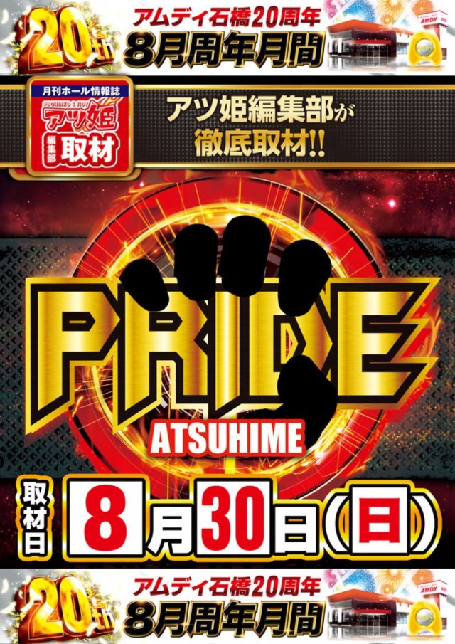 アムディ石橋の最新情報画像