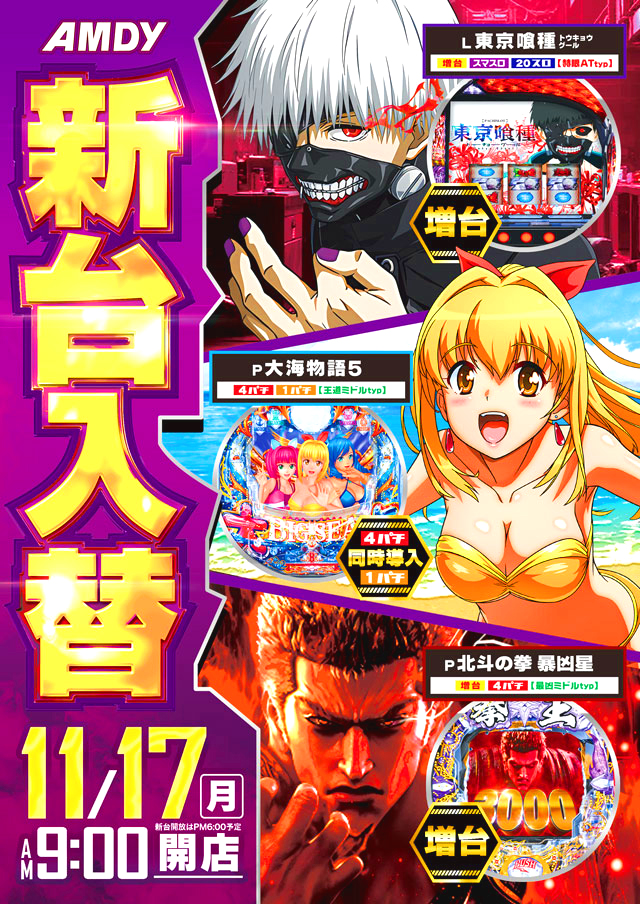 アムディ石橋の最新情報画像