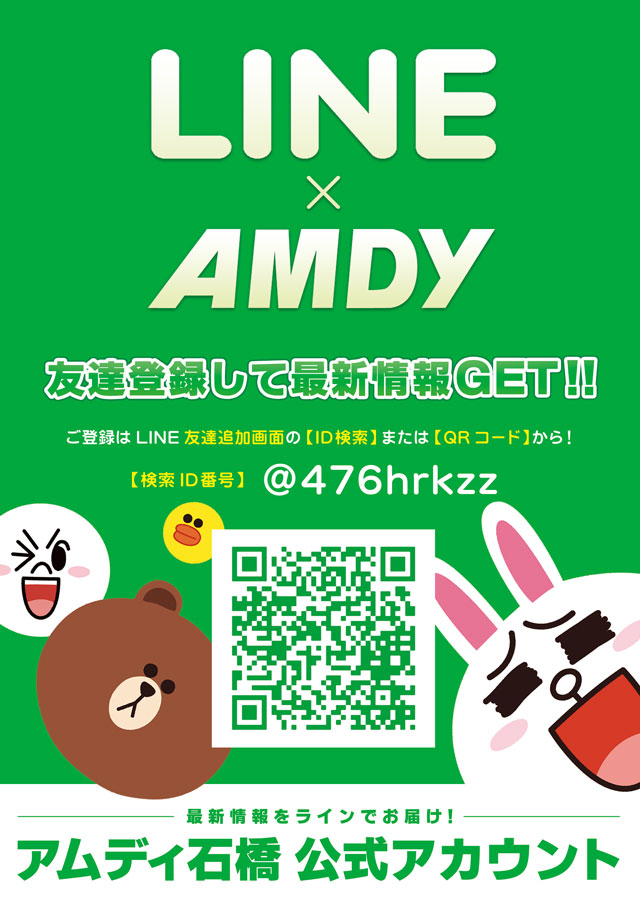 アムディ石橋の最新情報画像