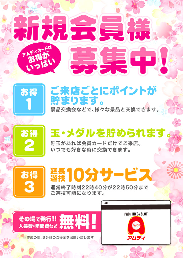 アムディ石橋の最新情報画像