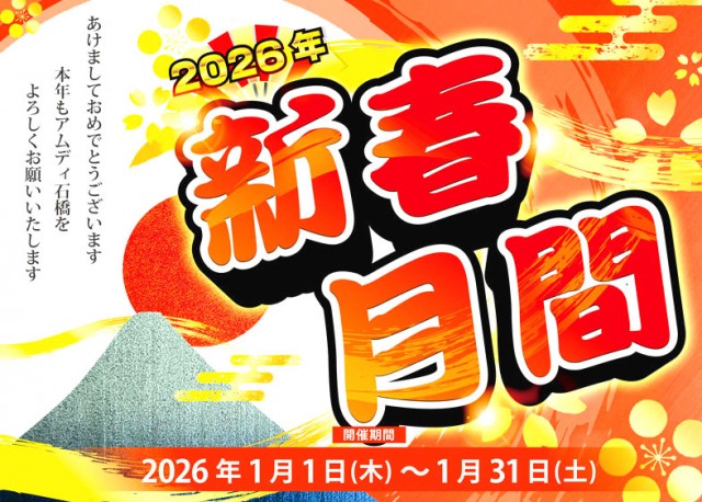 アムディ石橋の最新情報画像