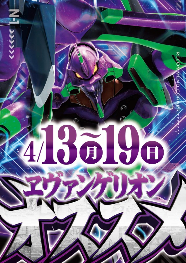 エヌワン上越けんしんこう大橋店の最新情報画像