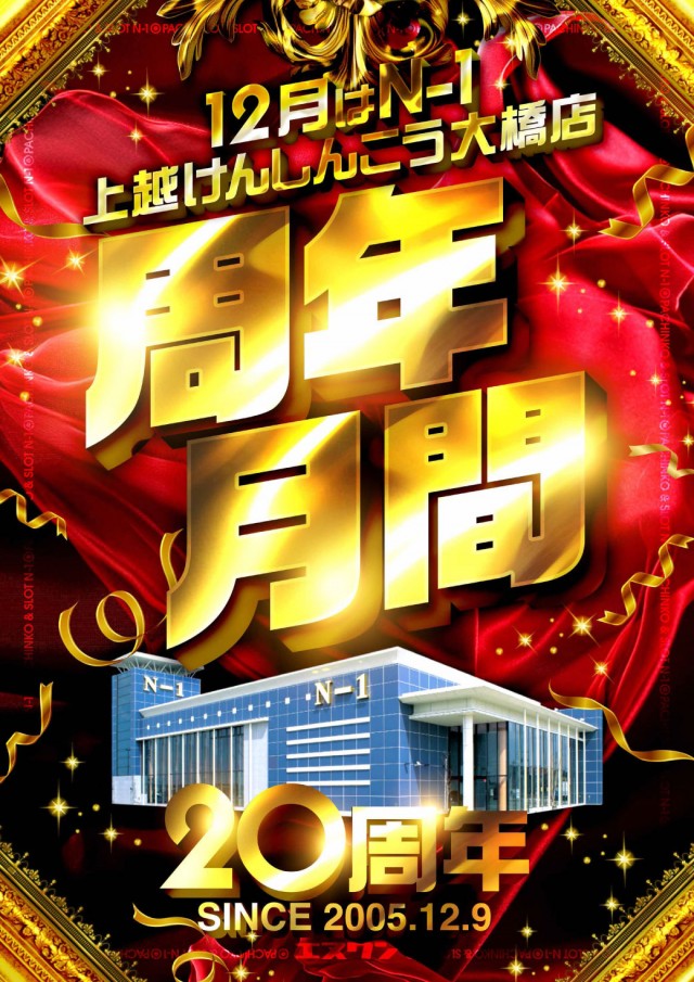 エヌワン上越けんしんこう大橋店の最新情報画像