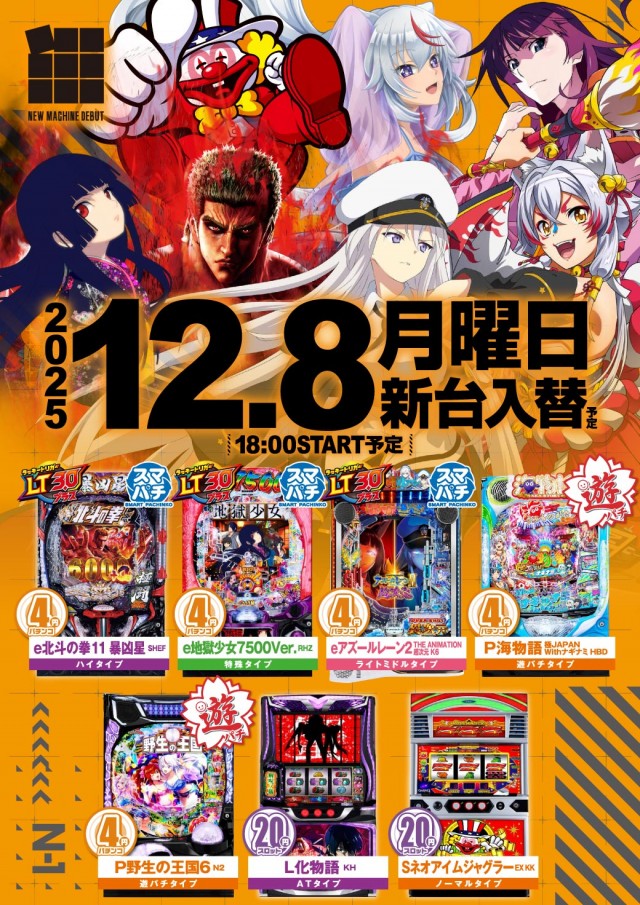 エヌワン上越けんしんこう大橋店の最新情報画像