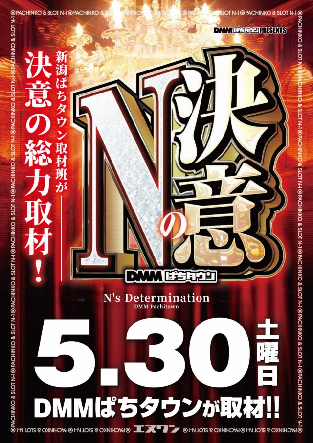 エヌワン上越けんしんこう大橋店の最新情報画像