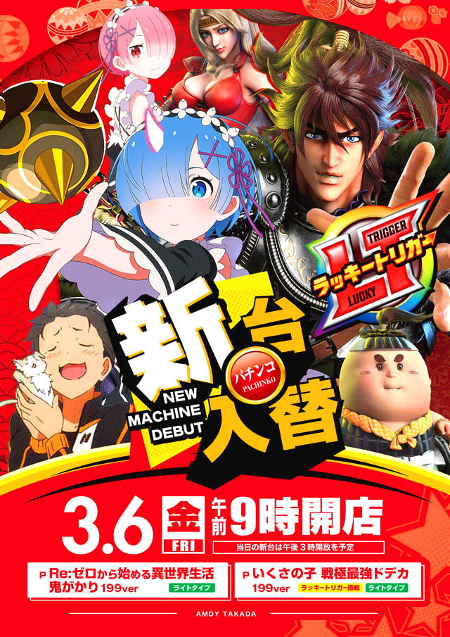 アムディ高田の最新情報画像