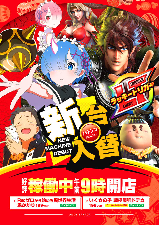アムディ高田の最新情報画像