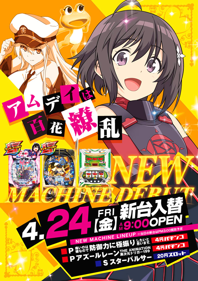 アムディ高田の最新情報画像