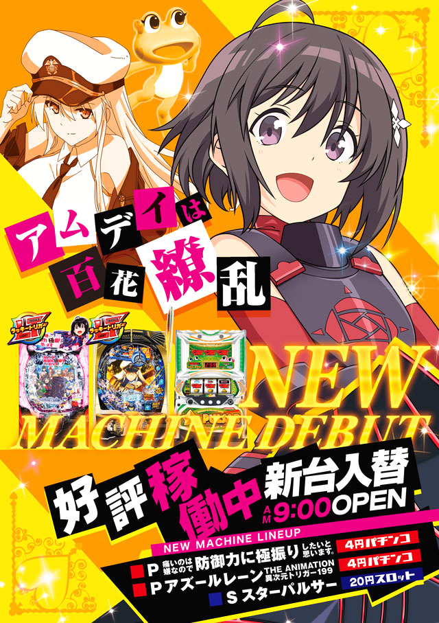 アムディ高田の最新情報画像