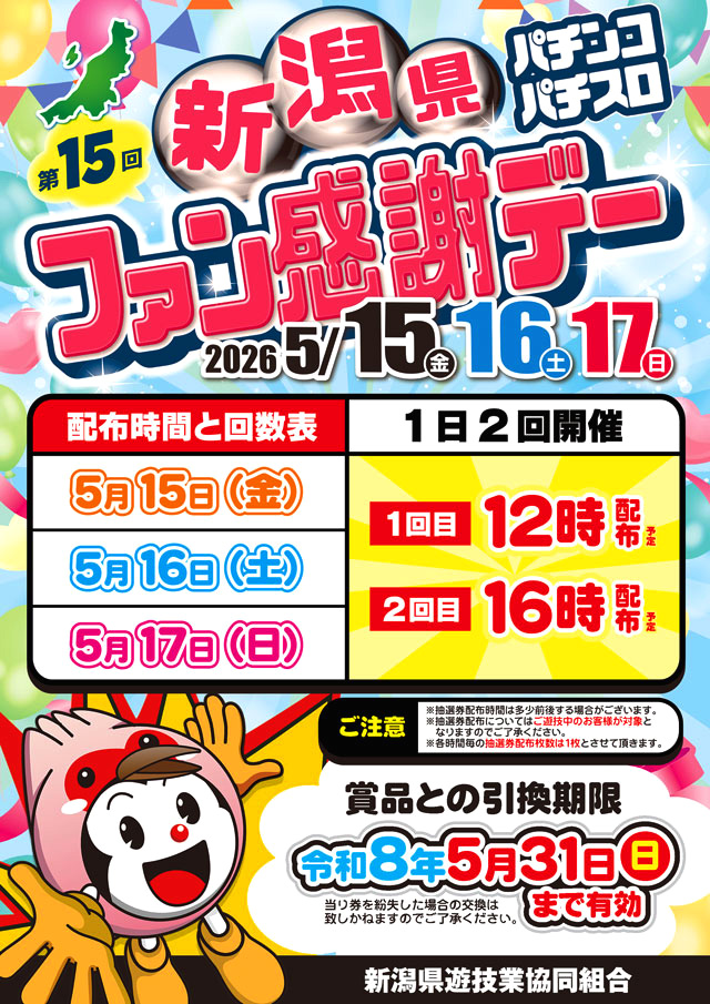 アムディ高田の最新情報画像