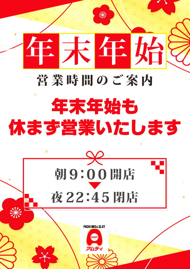 アムディ高田の最新情報画像