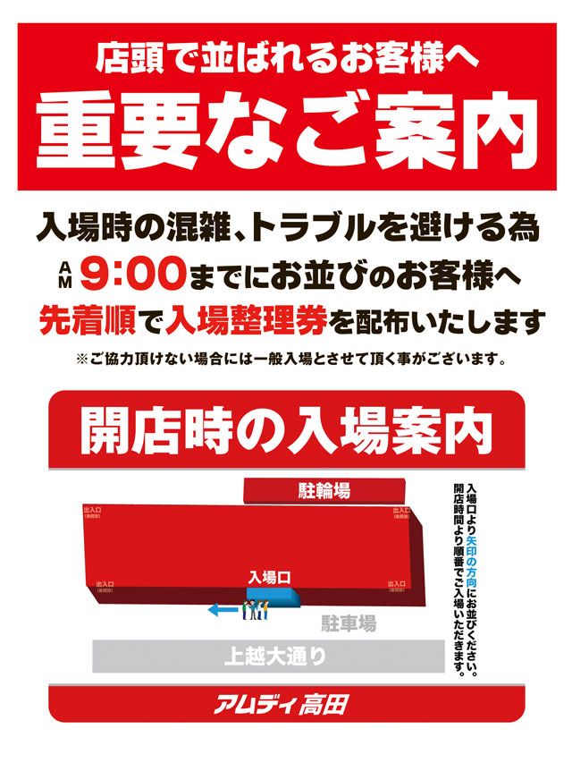 アムディ高田の最新情報画像