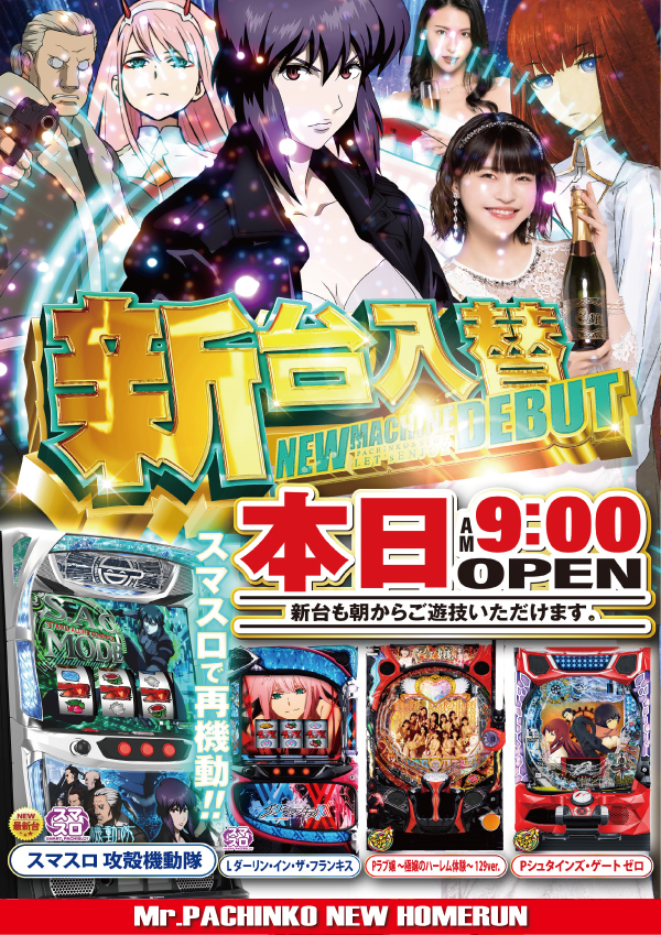 ミスターパチンコニューホームランの最新情報画像