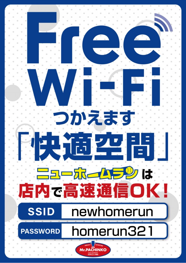 ミスターパチンコニューホームランの最新情報画像