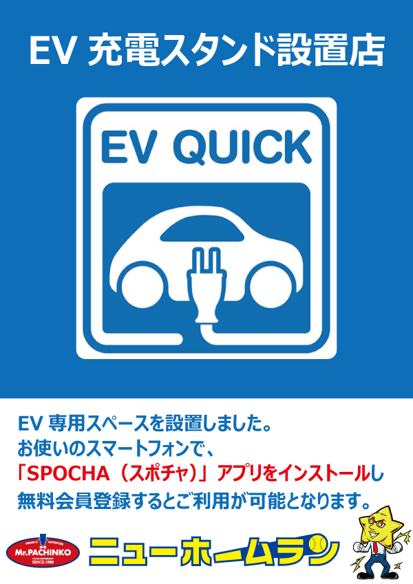 ミスターパチンコニューホームランの最新情報画像