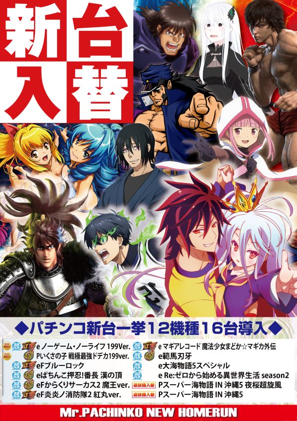 ミスターパチンコ　ニューホームランの最新情報画像