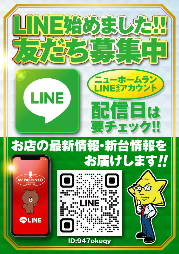 ミスターパチンコ　ニューホームランの最新情報画像