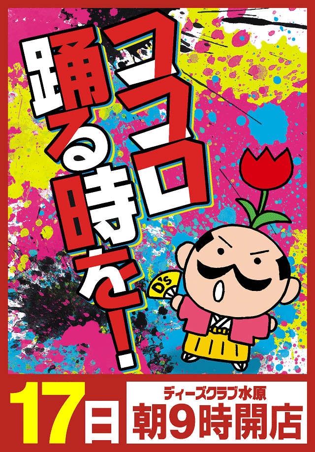 ディーズクラブ水原の最新情報画像