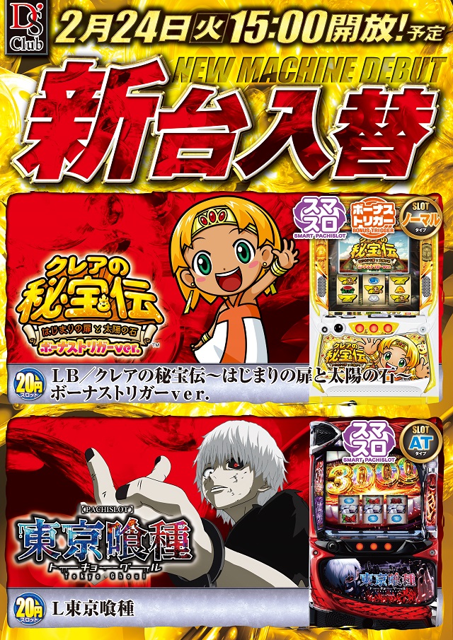 ディーズクラブ水原の最新情報画像