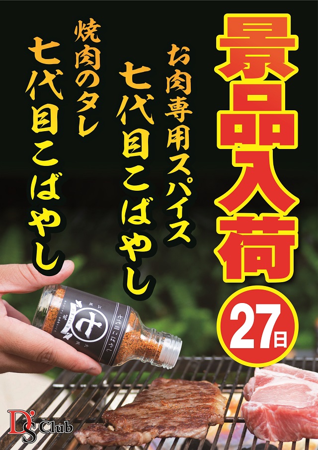 ディーズクラブ水原の最新情報画像