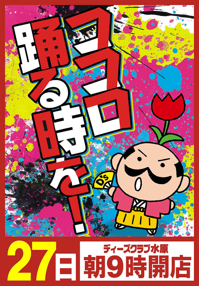ディーズクラブ水原の最新情報画像