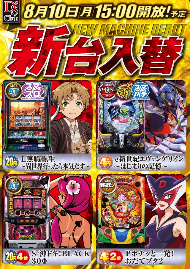 ディーズクラブ水原の最新情報画像