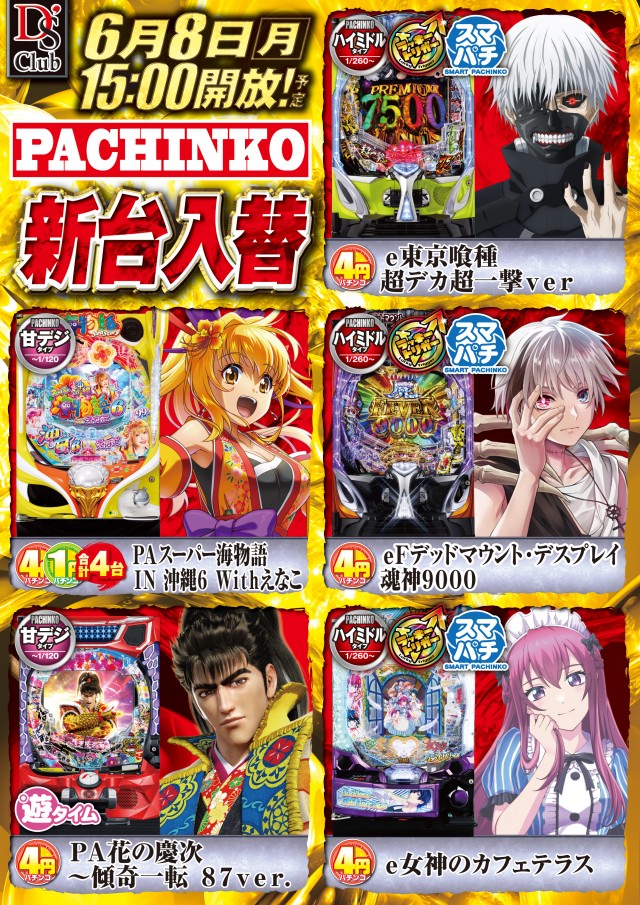 ディーズクラブ水原の最新情報画像