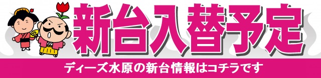 ディーズクラブ水原の最新情報画像