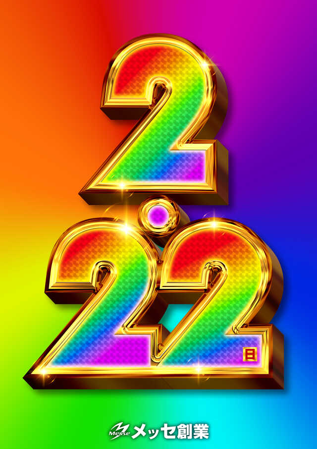 メッセ昭島店の最新情報画像