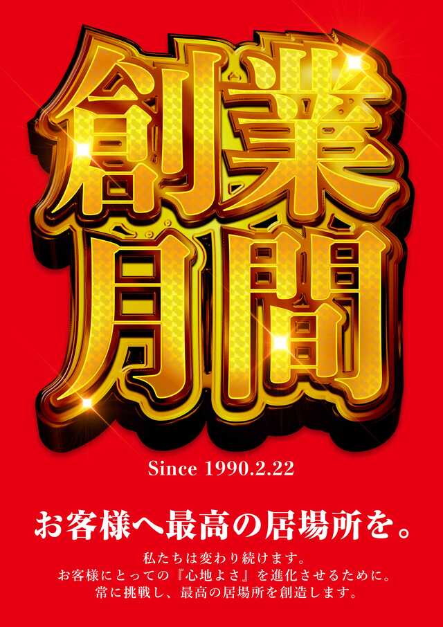 メッセ昭島店の最新情報画像