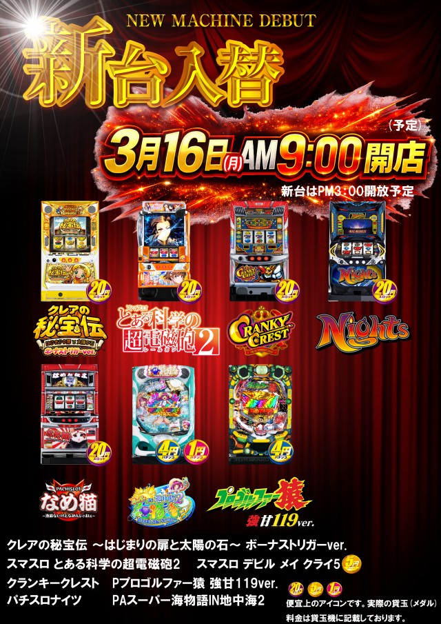 楽園本店の最新情報画像