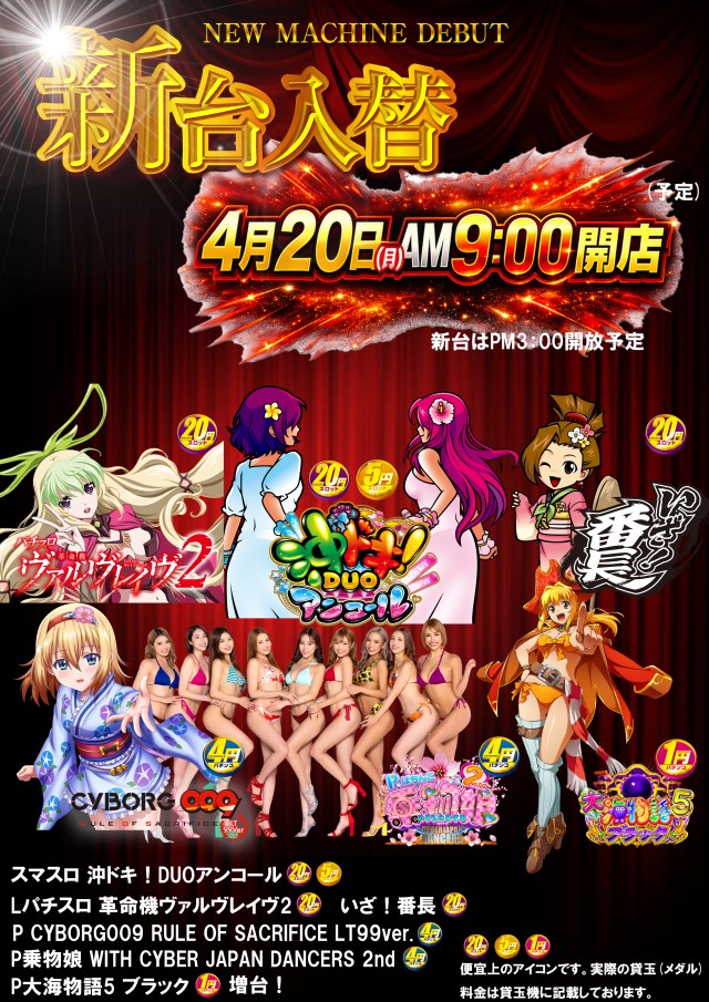 楽園本店の最新情報画像