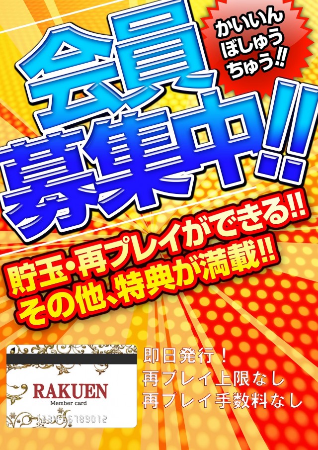 楽園本店の最新情報画像