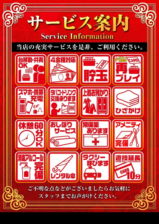 楽園本店の最新情報画像