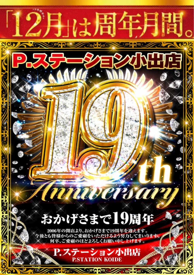 P．ステーション小出店の最新情報画像