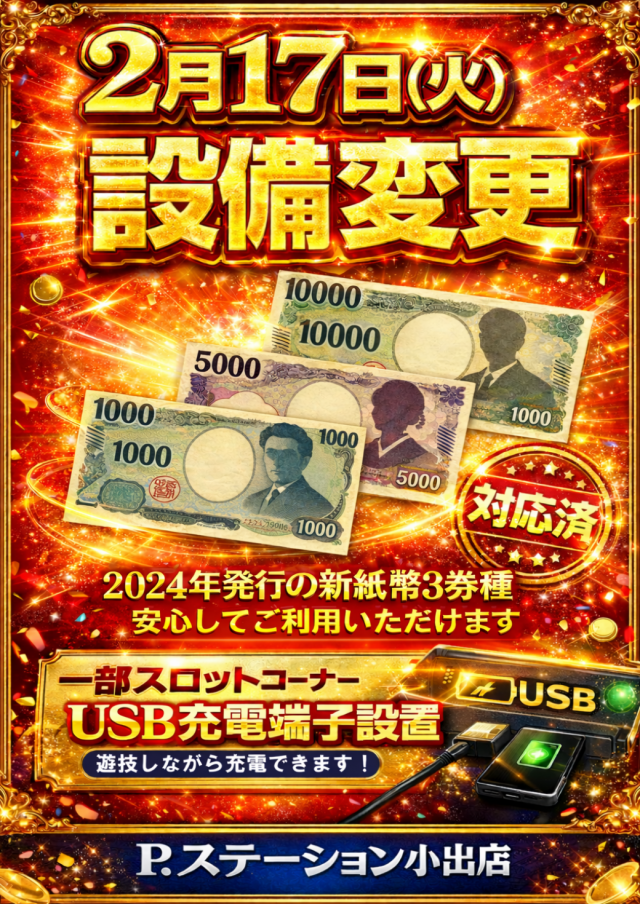 P．ステーション小出店の最新情報画像