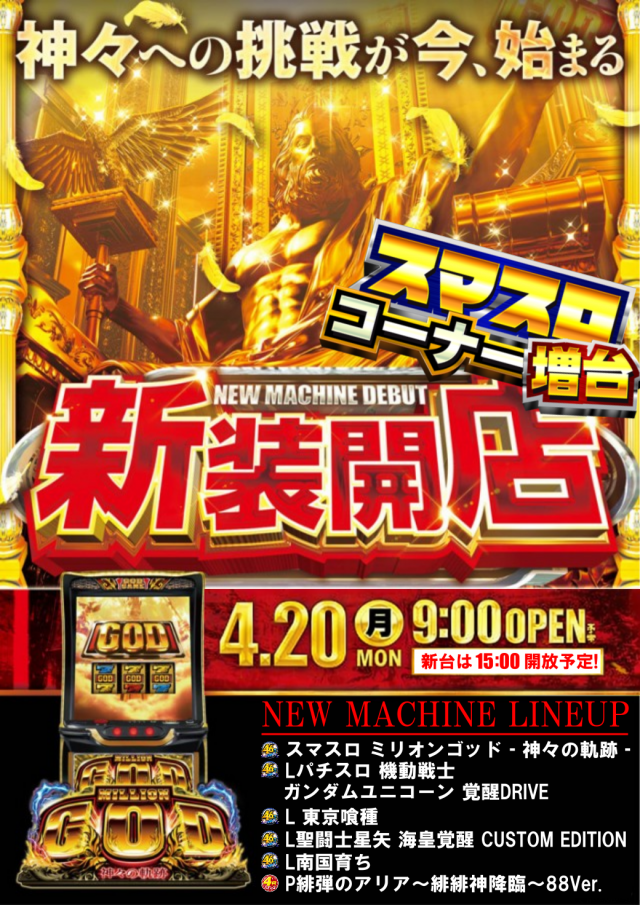 P．ステーション小出店の最新情報画像