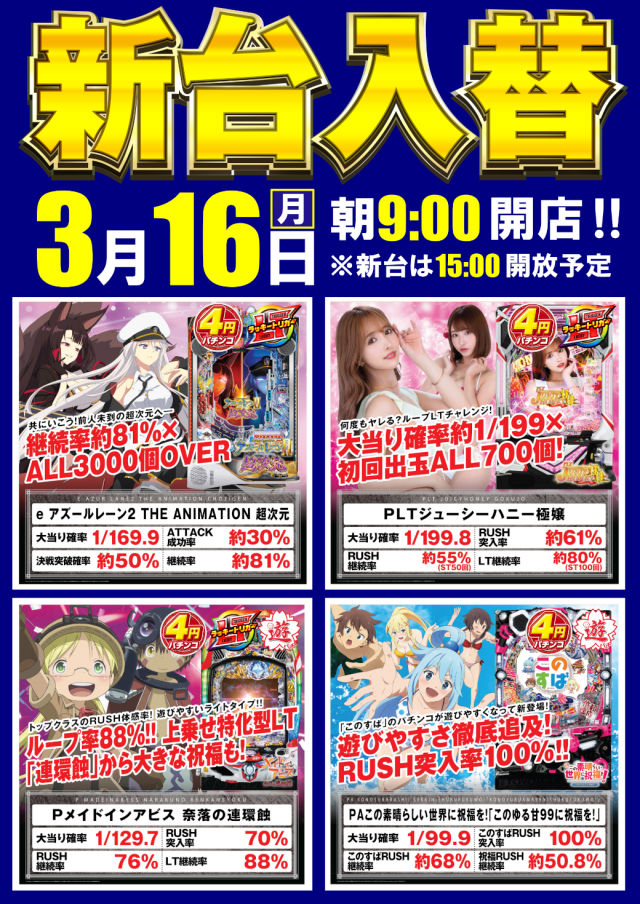 P．ステーション小出店の最新情報画像