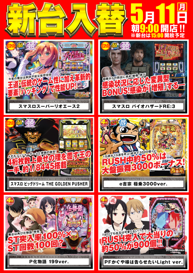 P.ステーション小出店の最新情報画像