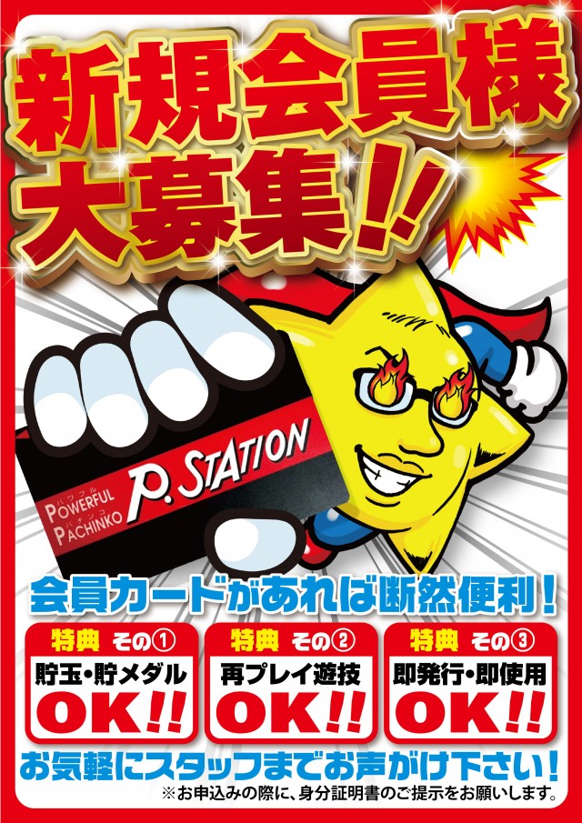 P.ステーション小出店の最新情報画像