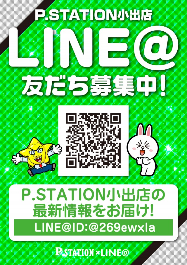 P.ステーション小出店の最新情報画像